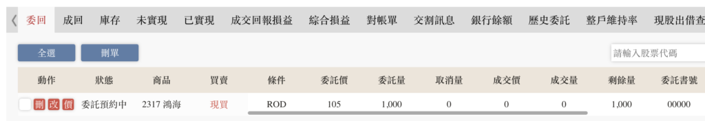 2023 鐵人賽 DAY-23 交易功能