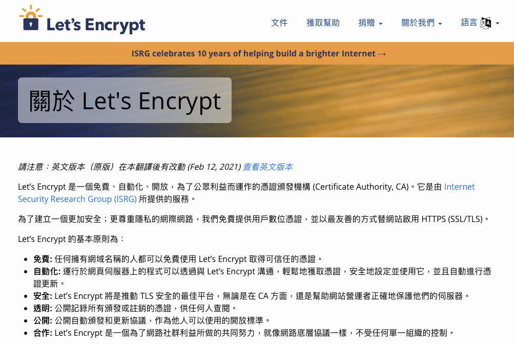 【憑證】Lets-Encrypt-申請過程-01